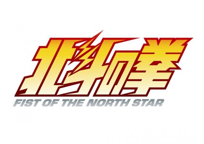 Fist of the North Star Returns